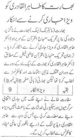 تحریک منہاج القرآن Pakistan Awami Tehreek  Print Media Coverage پرنٹ میڈیا کوریج Daily Jahan Pakistan Back Page